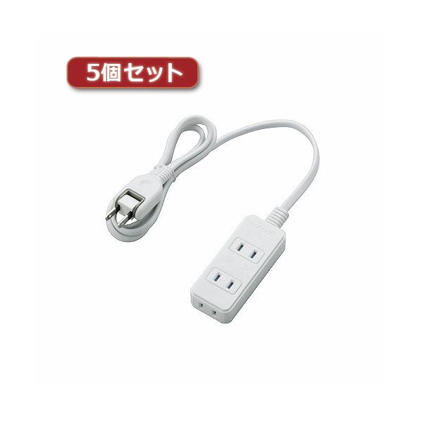 5個セットエレコム ほこりシャッター付き電源タップ T-ST02-22310WH T-ST02-22310WHX5