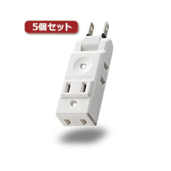 5個セットエレコム 小型タップ／コンパクト／4個口／ホワイト AVT-M01-24WH AVT-M01-24WHX5