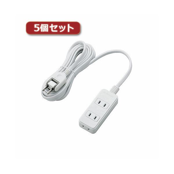 5個セットエレコム 電源タップ T-S02-2330WH T-S02-2330WHX5