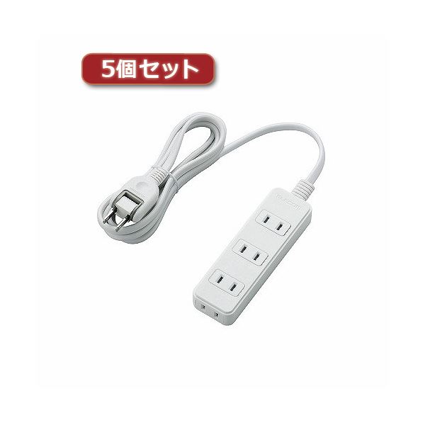 5個セットエレコム 電源タップ T-S02-2420WH T-S02-2420WHX5