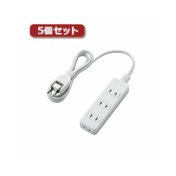 5個セットエレコム ほこりシャッター付き電源タップ T-ST02-22410WH T-ST02-22410WHX5