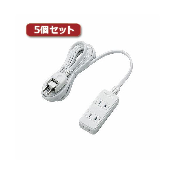 5個セットエレコム ほこりシャッター付き電源タップ T-ST02-22330WH T-ST02-22330WHX5