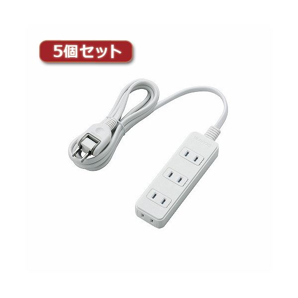 5個セットエレコム ほこりシャッター付き電源タップ T-ST02-22420WH T-ST02-22420WHX5