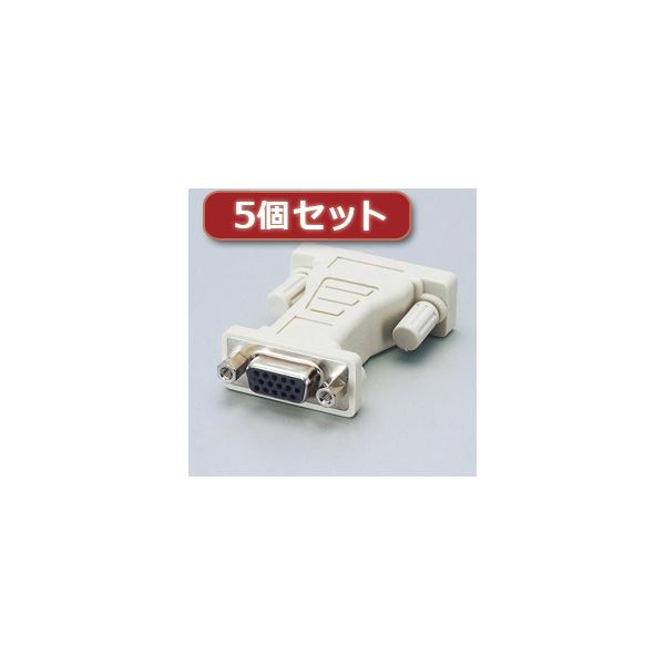 5個セットエレコム ディスプレイ変換アダプタ AD-D15FTDVM AD-D15FTDVMX5