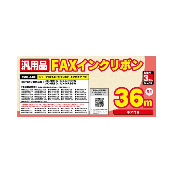 MCO 汎用FAXインクリボン シャ-プUX-NR8G／8GW／9G／9GW対応 36m巻 3本入り FXS36SH-3