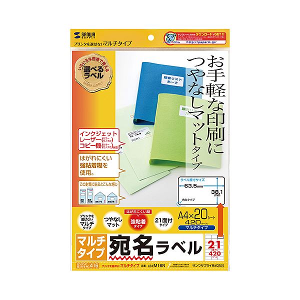 （まとめ） サンワサプライ マルチラベル（21面・四辺余白付） LB-EM16N 【×5セット】