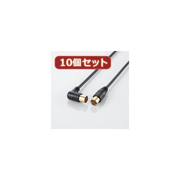 10個セット エレコム アンテナケーブル（L型-ストレート） AV-ATLS10BKX10