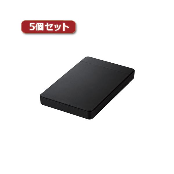 5個セットロジテック HDDケース／2.5インチHDD+SSD／USB3.0／ソフト付 LGB-PBPU3S LGB-PBPU3SX5