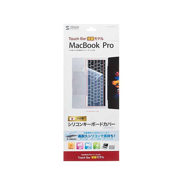 （まとめ） サンワサプライ ノート用シリコンキーボードカバー（MacbookProTouchBar搭載モデル用） FA-SMACBP1T 【×3セット】