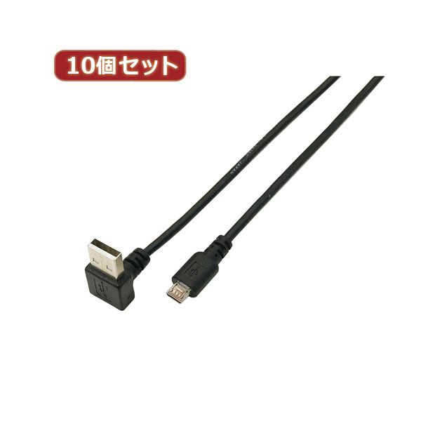 変換名人 10個セット USB A（上L）→micro100cmケーブル USBAUL-MC／CA100X10