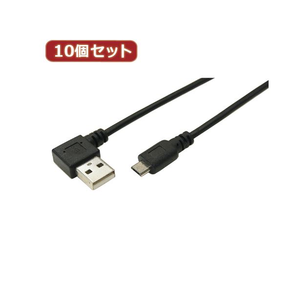 変換名人 10個セット USB A（左L）→micro100cmケーブル USBALL-MC／CA100X10