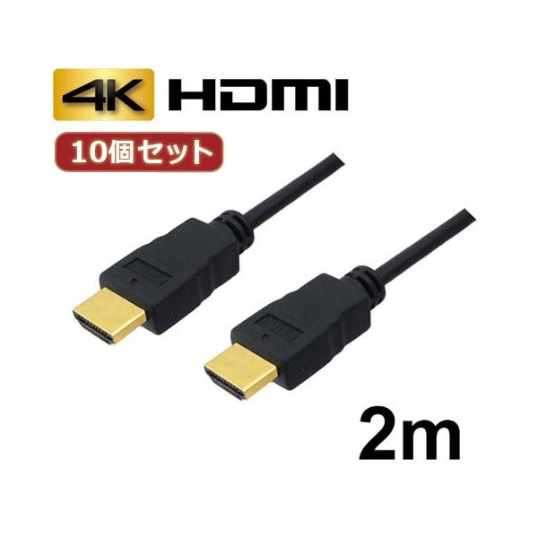 10個セット 3Aカンパニー HDMIケーブル 2m イーサネット／4K／3D／ AVC-HDMI20 バルク AVC-HDMI20X10