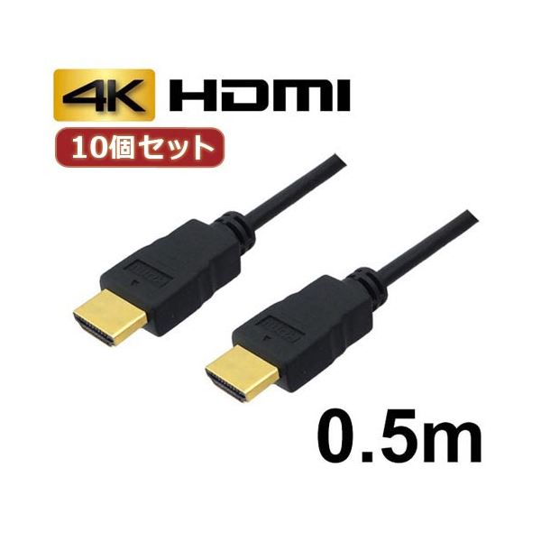 10個セット 3Aカンパニー HDMIケーブル 0.5m イーサネット／4K／3D／ AVC-HDMI05 バルク AVC-HDMI05X10