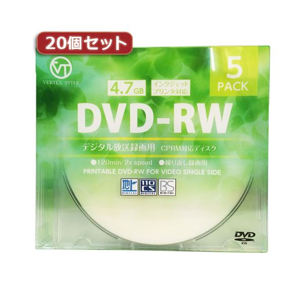 20個セット VERTEX DVD-RW（Video with CPRM） 繰り返し録画用 120分 1-2倍速 5P インクジェットプリンタ対応（ホワイト） DRW-120DVX.5CAX20