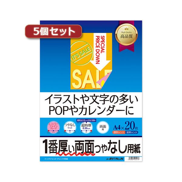 5個セットサンワサプライ インクジェット両面印刷紙・超特厚 JP-ERV1NA4NX5