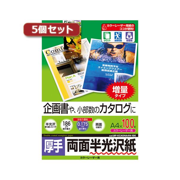 5個セットサンワサプライ カラーレーザー用半光沢紙・厚手 LBP-KCAGNA4N-100X5