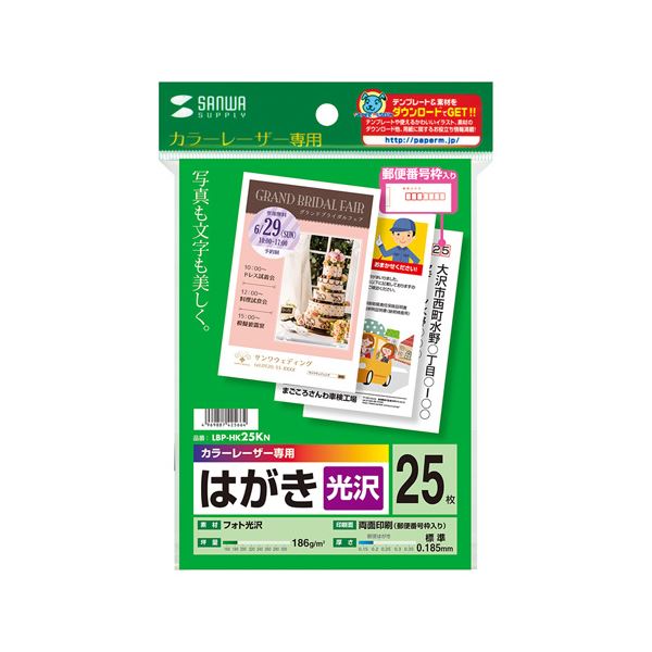 （まとめ） サンワサプライ カラーレーザー用フォト光沢はがき LBP-HK25KN 【×10セット】