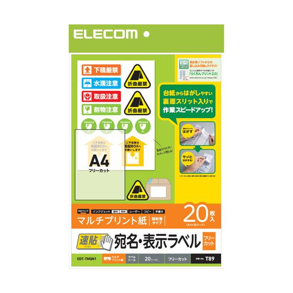 （まとめ） エレコム 宛名・表示ラベル／速貼／A4／フリーカット／20枚 EDT-TMQN1 【×5セット】