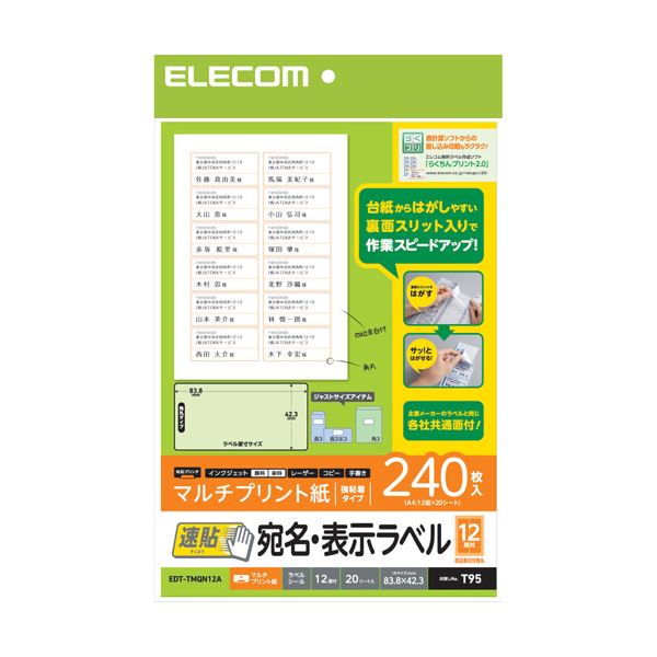 （まとめ） エレコム 宛名・表示ラベル／速貼／12面付／83.8mm×42.3mm／20枚 EDT-TMQN12A 【×5セット】