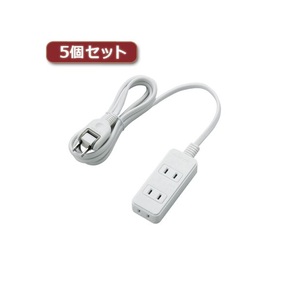 5個セットエレコム 電源タップ（雷ガード付き） T-KS02-2320WH T-KS02-2320WHX5