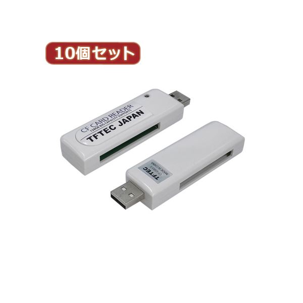 変換名人 10個セット 小型CFカードリーダー CF-USB2／2X10