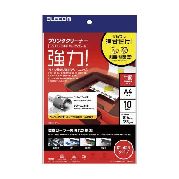 （まとめ） エレコム プリンタクリーニングシート（A4サイズ10枚入り） CK-PRA410 【×5セット】