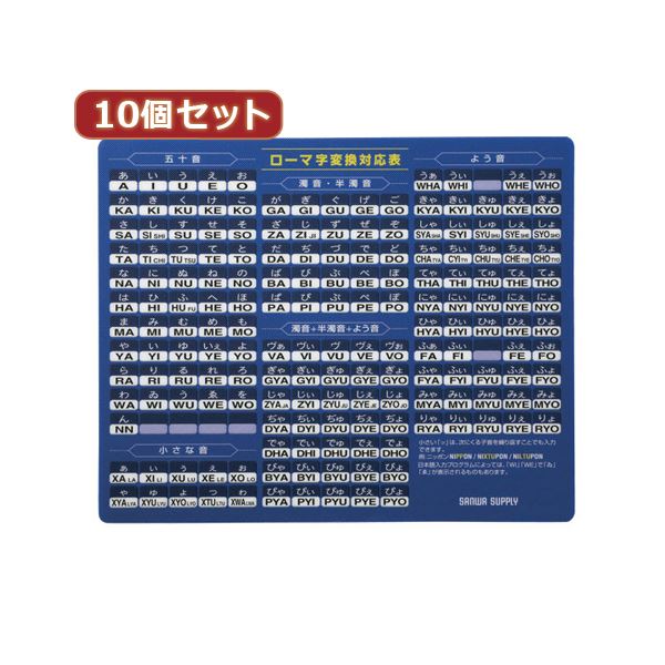 10個セットマウスパッド（ローマ字、大、ブルー） MPD-OP17RL7BLX10