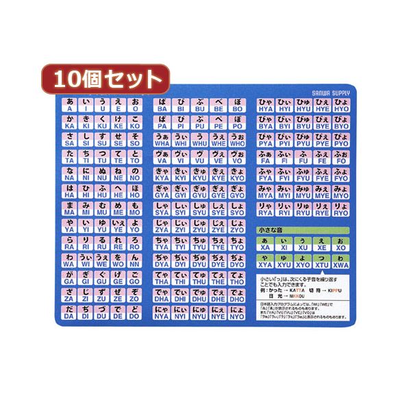 10個セットローマ字変換マウスパッド MPD-OP17RL8BLX10