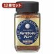 タカノコーヒー フリーズドライ ブルーマウンテンブレンド12個セット AZB1112X12 - 縮小画像1