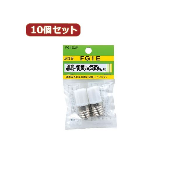 （まとめ）YAZAWA 10個セット グロー球 10〜30形用 口金E17 2個パック FG1E2PX10【×5セット】