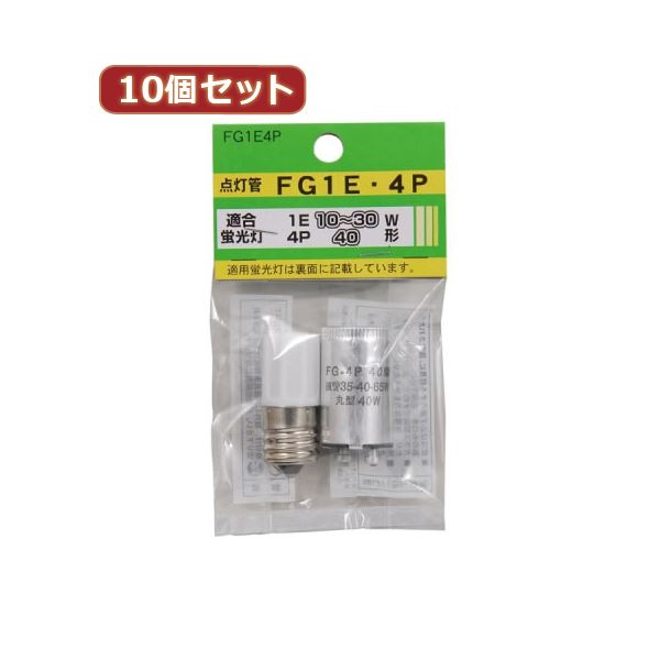 （まとめ）YAZAWA 10個セット グロー球セット 内容：FG1E・FG4P FG1E4PX10【×3セット】