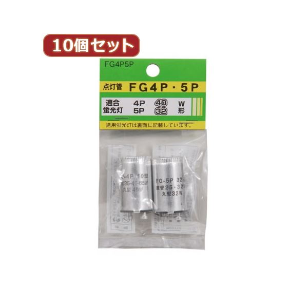 （まとめ）YAZAWA 10個セット グロー球セット 内容：FG4P・FG5P FG4P5PX10【×2セット】