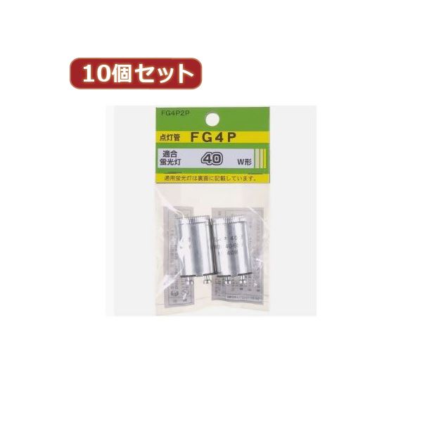 （まとめ）YAZAWA 10個セット グロー球40W型用2個入口金P21 FG4P2PX10【×2セット】