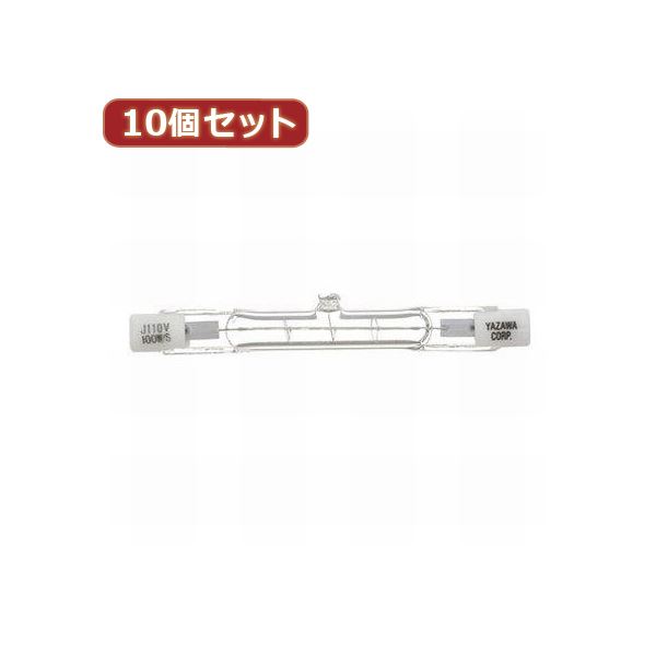 YAZAWA 10個セット ハロゲンランプ両口金形100Wショート J110V100WSYX10