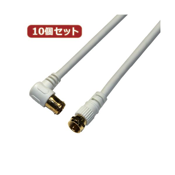 10個セット HORIC アンテナケーブル 3m ホワイト F型差込式／ネジ式コネクタ L字／ストレートタイプ HAT30-921LSX10