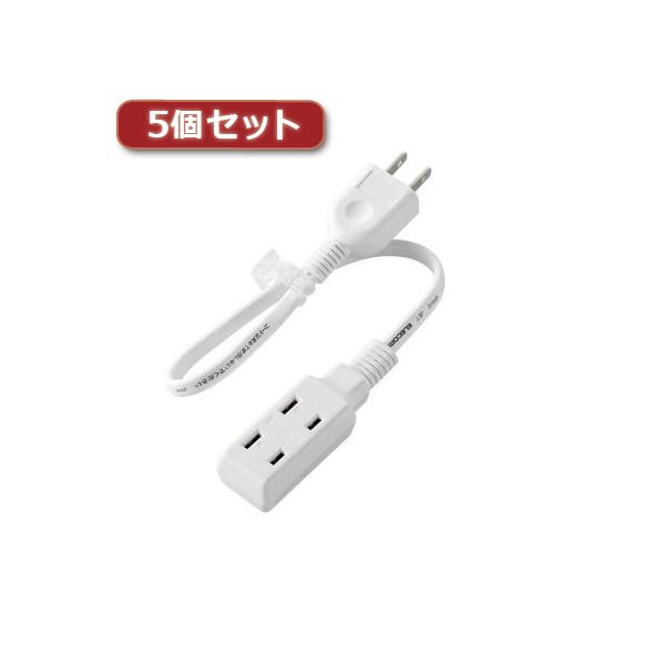 （まとめ）5個セットエレコム モバイル電源タップ T-M303WH T-M303WHX5【×2セット】