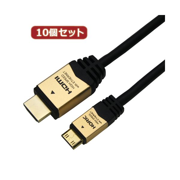 10個セット HORIC HDMI MINIケーブル 1m ゴールド HDM10-020MNGX10