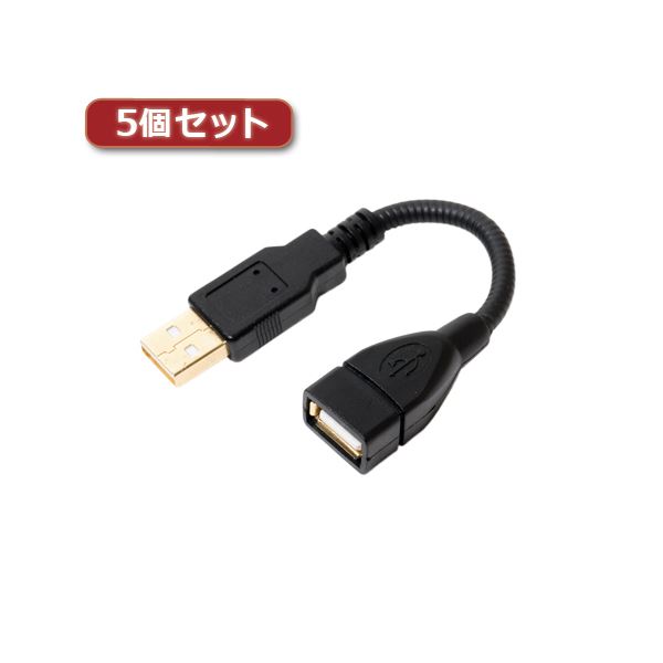 （まとめ）5個セット MCO グースネックUSB延長ケーブル ブラック 0.15m USB-EX21BKX5【×2セット】