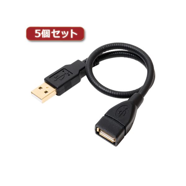 5個セット MCO グースネックUSB延長ケーブル ブラック 0.3m USB-EX23BKX5