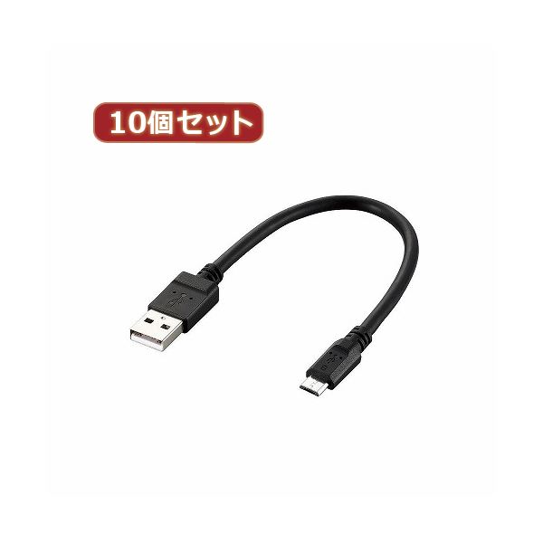 10個セット エレコム 2A対応microUSBケーブル MPA-AMB2U02BKX10