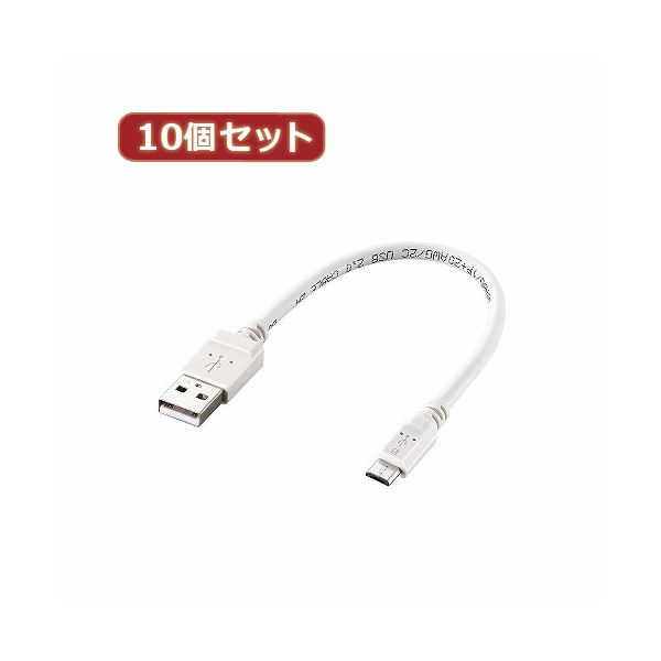 10個セット エレコム 2A対応microUSBケーブル MPA-AMB2U02WHX10