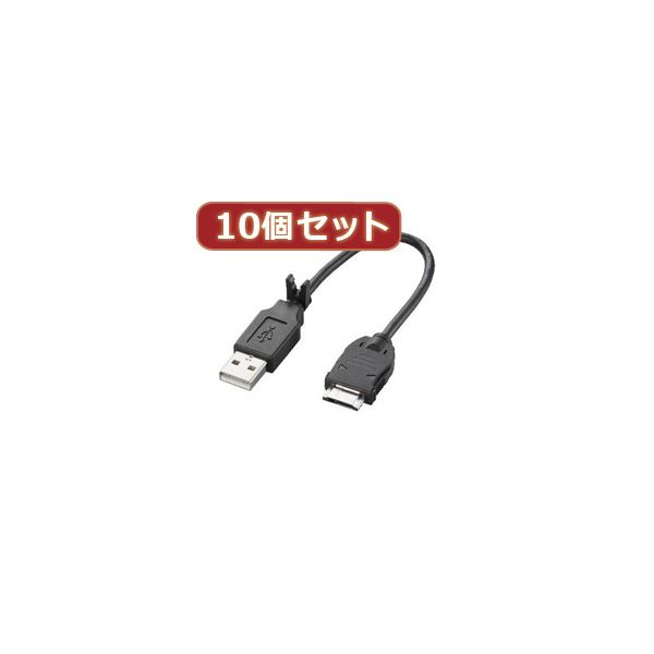 10個セット エレコム 携帯電話用USBデータ転送・充電ケーブル MPA-BTCFUSB／BKX10