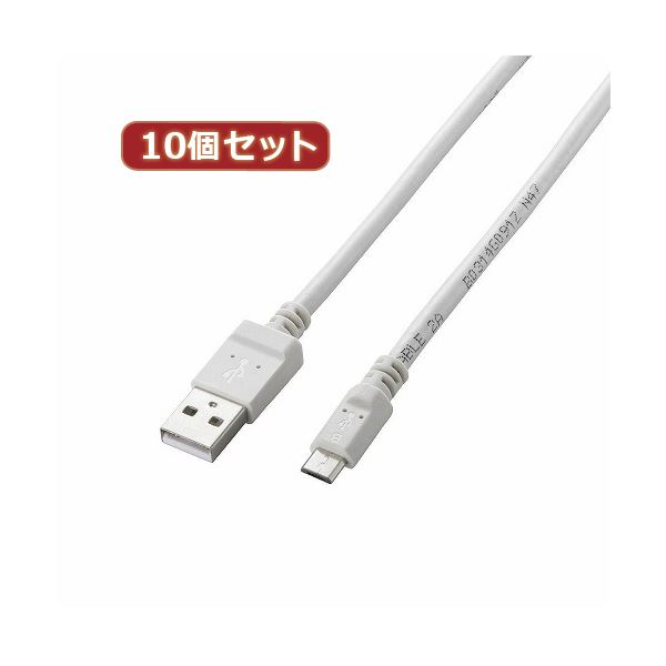 10個セット エレコム 2A対応microUSBケーブル MPA-AMB2U08WHX10