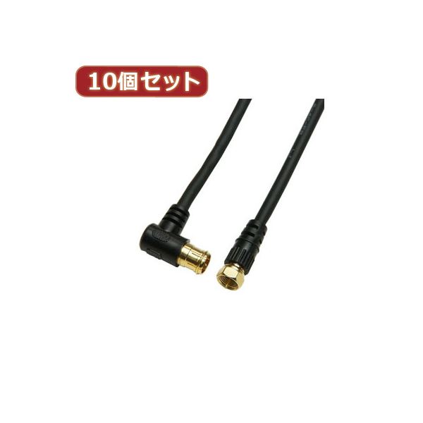 10個セット HORIC アンテナケーブル 10m ブラック F型差込式/ネジ式コネクタ L字/ストレートタイプ HAT100-046LSBKX10