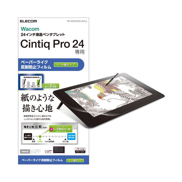 エレコム Wacom Cintiq Pro 24/保護フィルム/ペーパーライク/ケント紙タイプ TB-WCP24FLAPLL