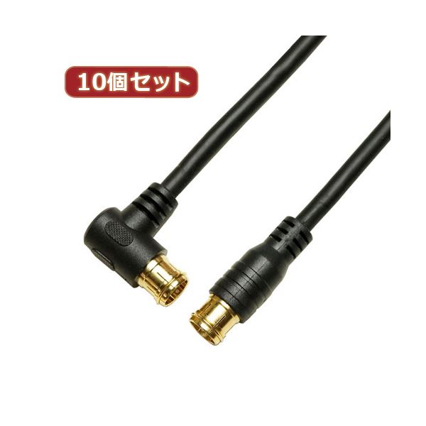 10個セット HORIC アンテナケーブル 1.5m ブラック 両側F型差込式コネクタ L字/ストレートタイプ HAT15-050LPBKX10