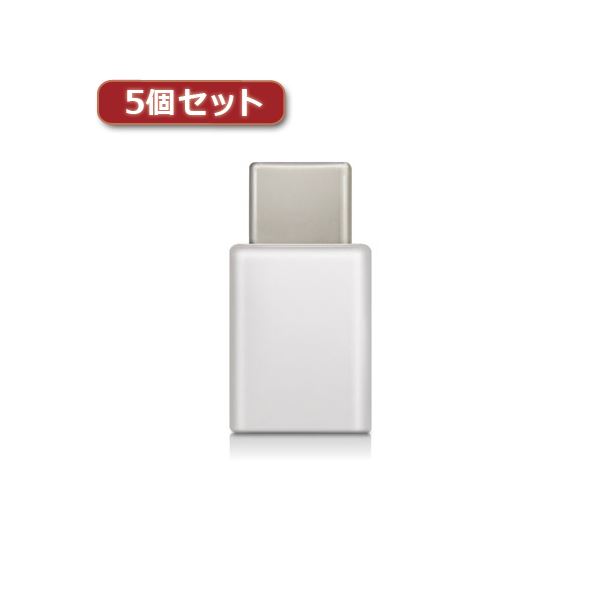 5個セットエレコム スマートフォン用USB変換アダプタ/USB（microBメス）-USB（Cオス）/ホワイト MPA-MBFCMADNWH MPA-MBFCMADNWHX5