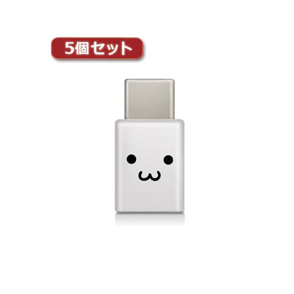 5個セットエレコム スマートフォン用USB変換アダプタ/USB（microBメス）-USB（Cオス）/ホワイトフェイス MPA-MBFCMADNWHF MPA-MBFCMADNWHFX5