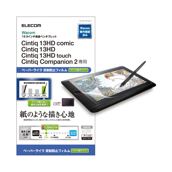 エレコム Wacom Cintiq 13HD/保護フィルム/ペーパーライク/ケント紙タイプ TB-WC13FLAPLL