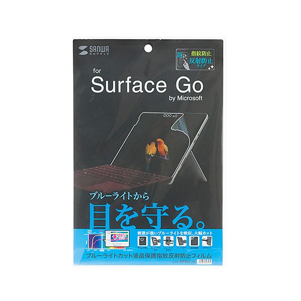 サンワサプライ Microsoft Surface Go用ブルーライトカット液晶保護指紋反射防止フィルム LCD-SF6BCAR